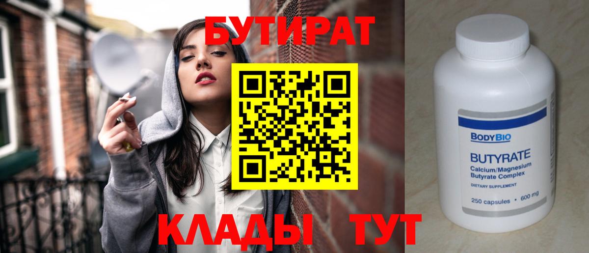 БУТИРАТ вода Владивосток