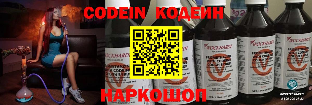 Codein напиток Lean (лин) Владивосток