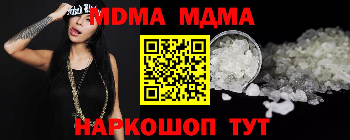 Владивосток  MDMA кристаллы  MDMA crystal  MDMA  Вход с VPN 