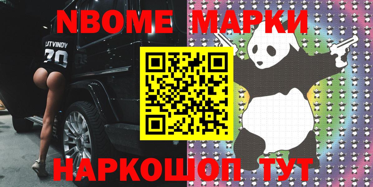 Марки NBOMe  Марки NBOMe 1500мкг  Вход с VPN  Владивосток 
